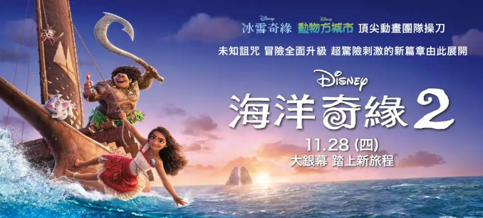 《海洋奇缘2》：续集魔力再现，是否值得一看？-艾尤社