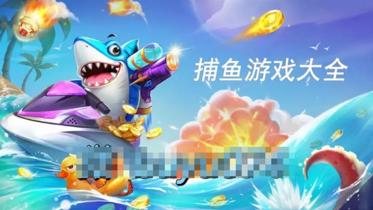 2024好玩的打鱼休闲游戏-艾尤社