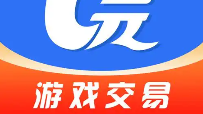 游戏交易平台有哪些?-艾尤社
