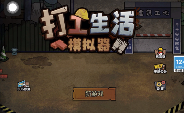 好玩的打工模拟游戏推荐：体验百态人生，乐享虚拟职场-艾尤社