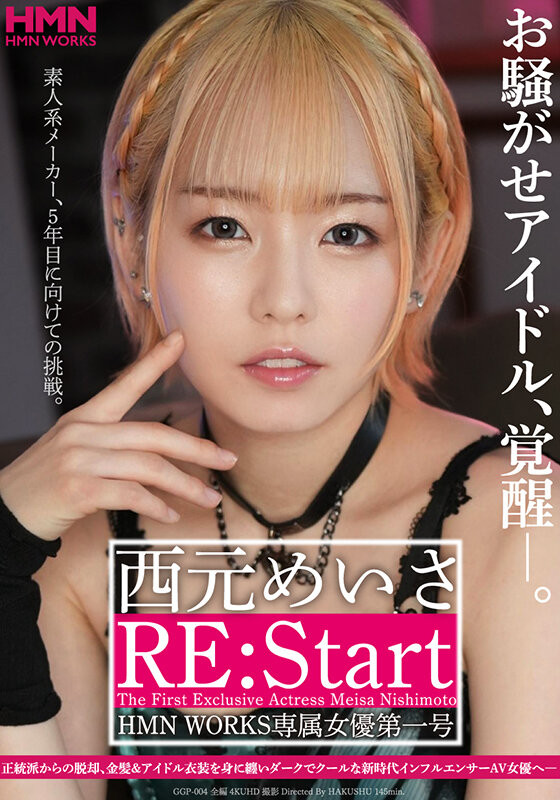 西元めいさ(西元明沙，Nishimoto-Meisa)作品GGP-004介绍及封面预览-艾尤社