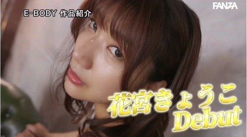 花宮きょうこ(花宫京子,Hanamiya-Kyoko)出道作品EBWH-178介绍及封面预览-图片8