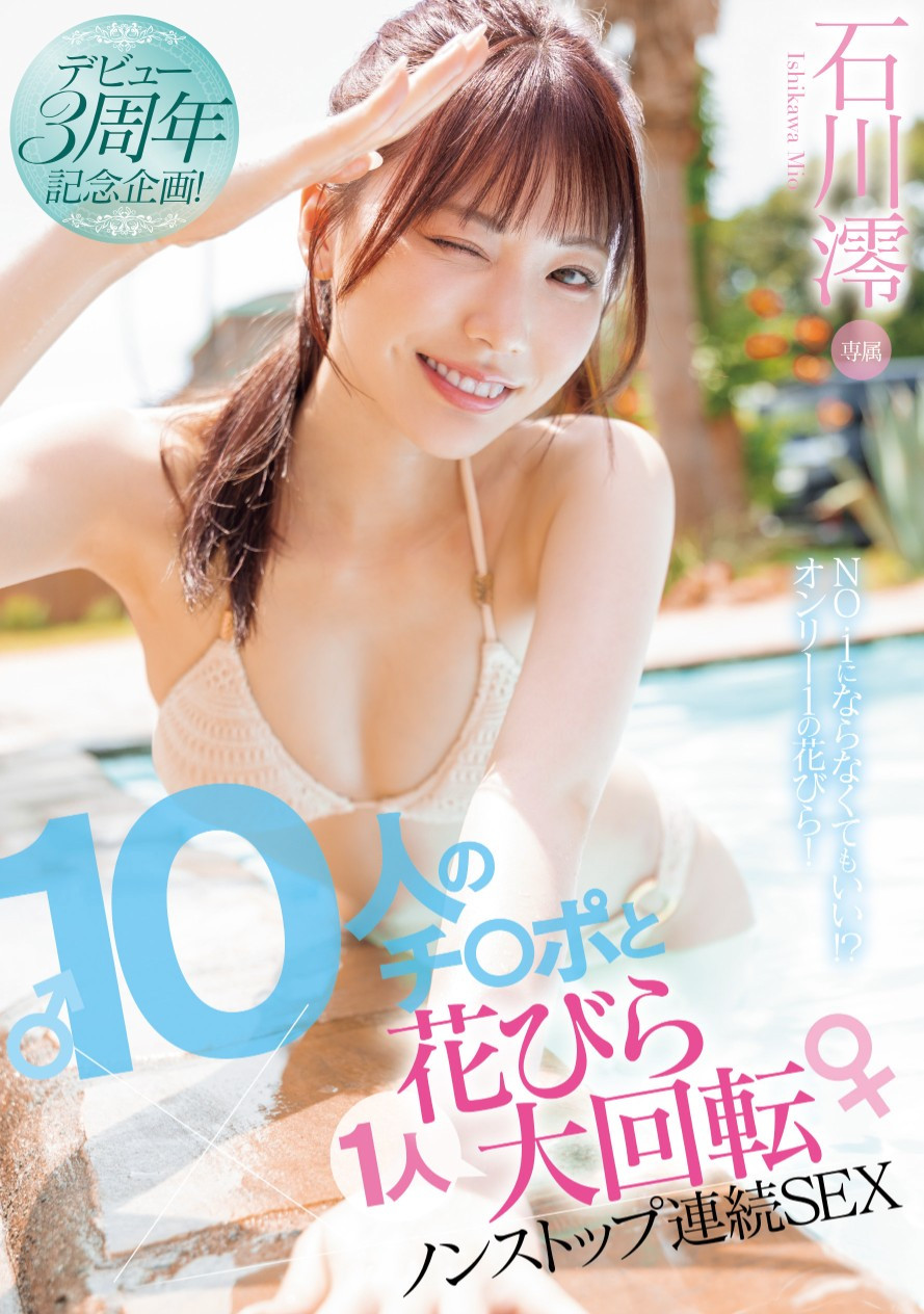 石川澪(Ishikawa-Mio)作品MIDV-995介绍及封面预览-艾尤社