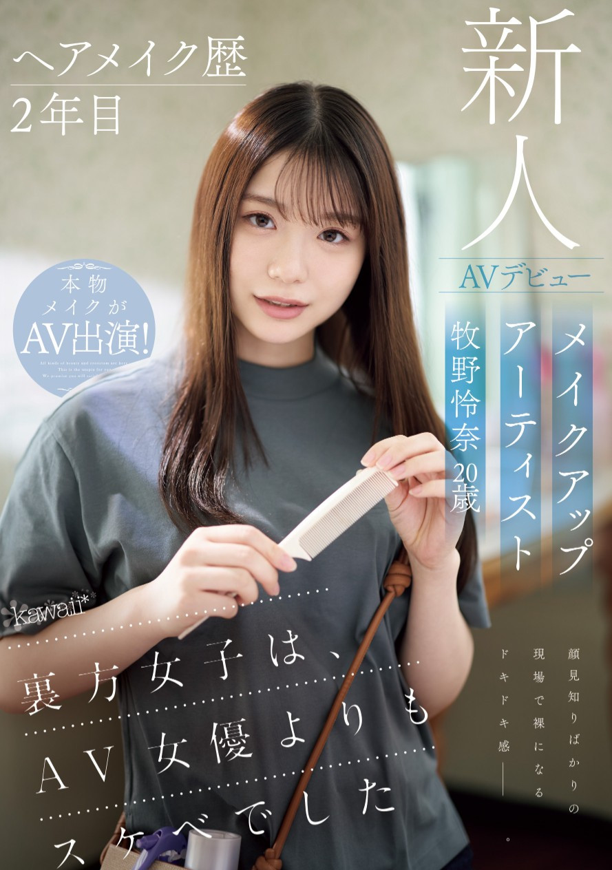 牧野怜奈(Makino-Rena)出道作品CAWD-790介绍及封面预览-艾尤社