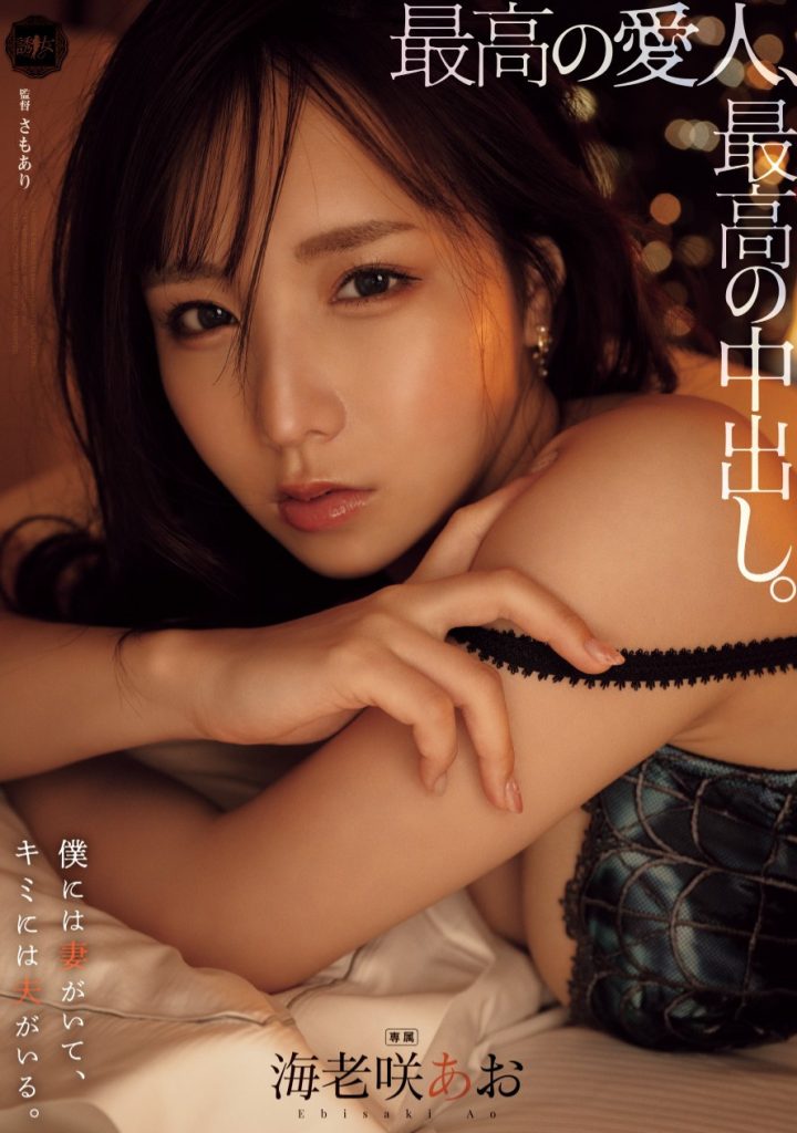 海老咲あお(海老咲碧，Ebisaki-Ao)作品YUJ-028介绍及封面预览-艾尤社