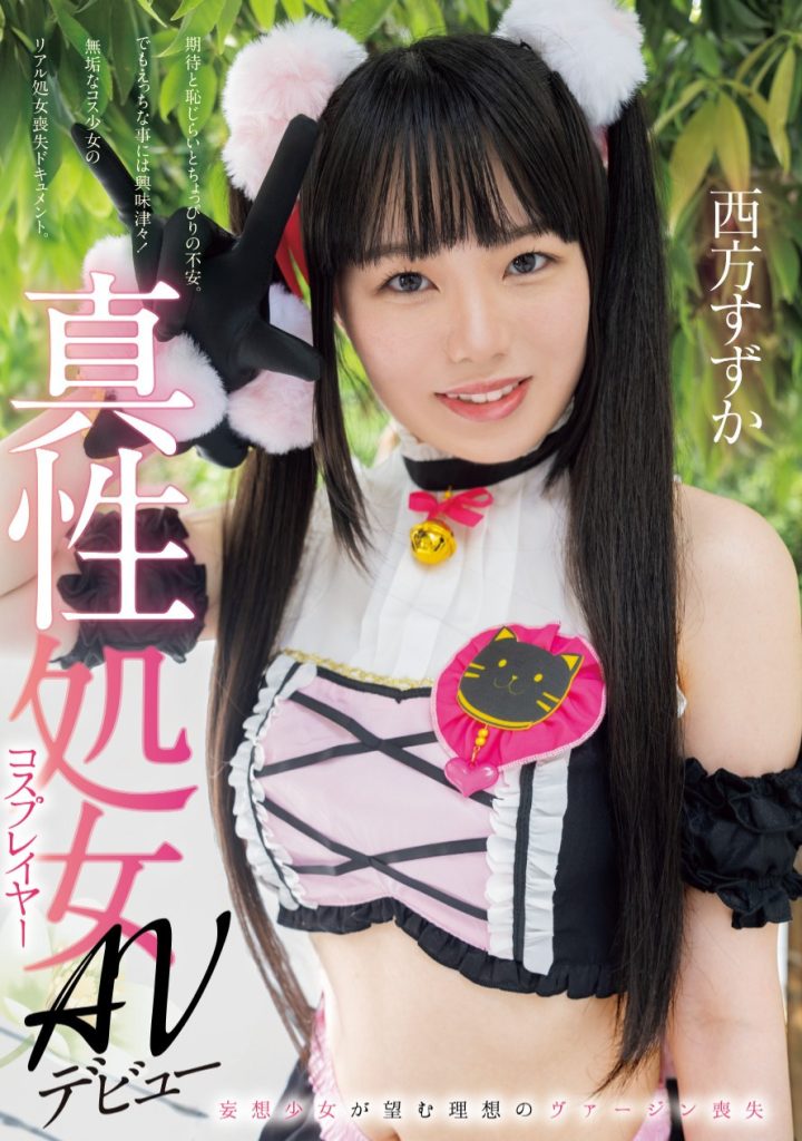 西方すずか(西方凉风，Nishikata-Suzuka)出道作品MUKC-086介绍及封面预览-艾尤社
