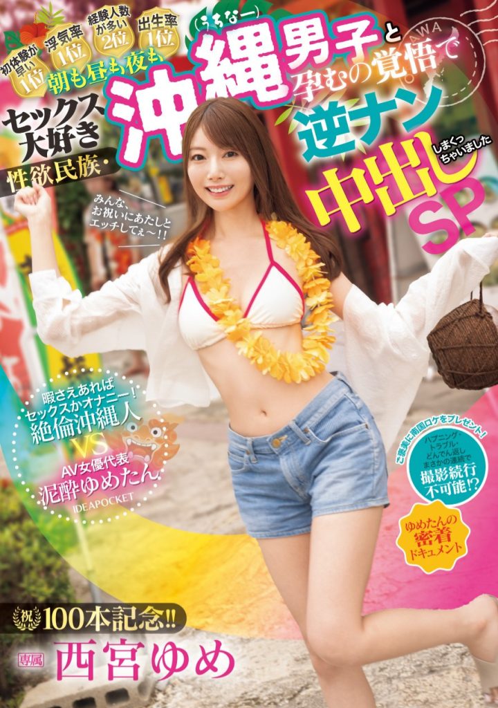 西宮ゆめ(西宫梦，Nishimiya-Yume)作品IPZZ-448介绍及封面预览-艾尤社