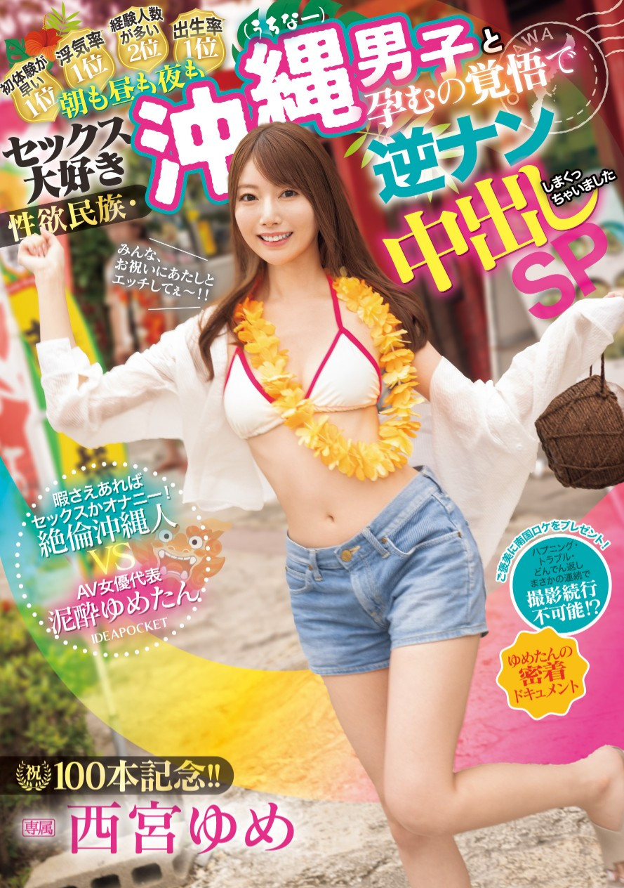 西宮ゆめ(西宫梦，Nishimiya-Yume)作品IPZZ-448介绍及封面预览-艾尤社