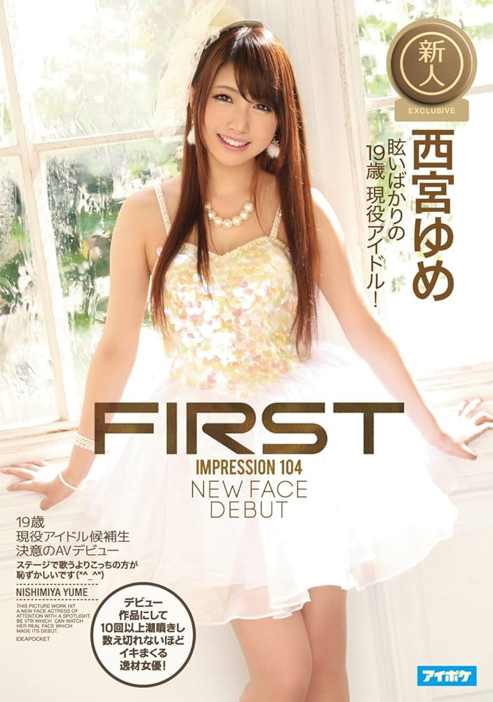 图片[2]-西宮ゆめ(西宫梦，Nishimiya-Yume)作品IPZZ-448介绍及封面预览-艾尤社