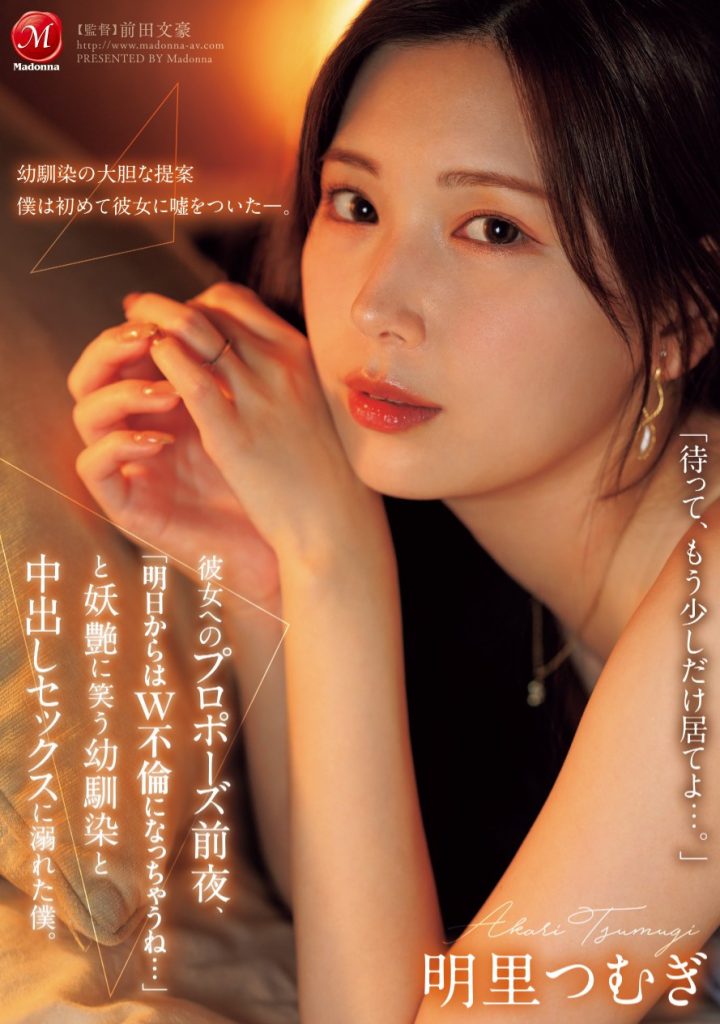 明里つむぎ(明里䌷，Akari-Tsumugi)作品JUR-139介绍及封面预览-艾尤社