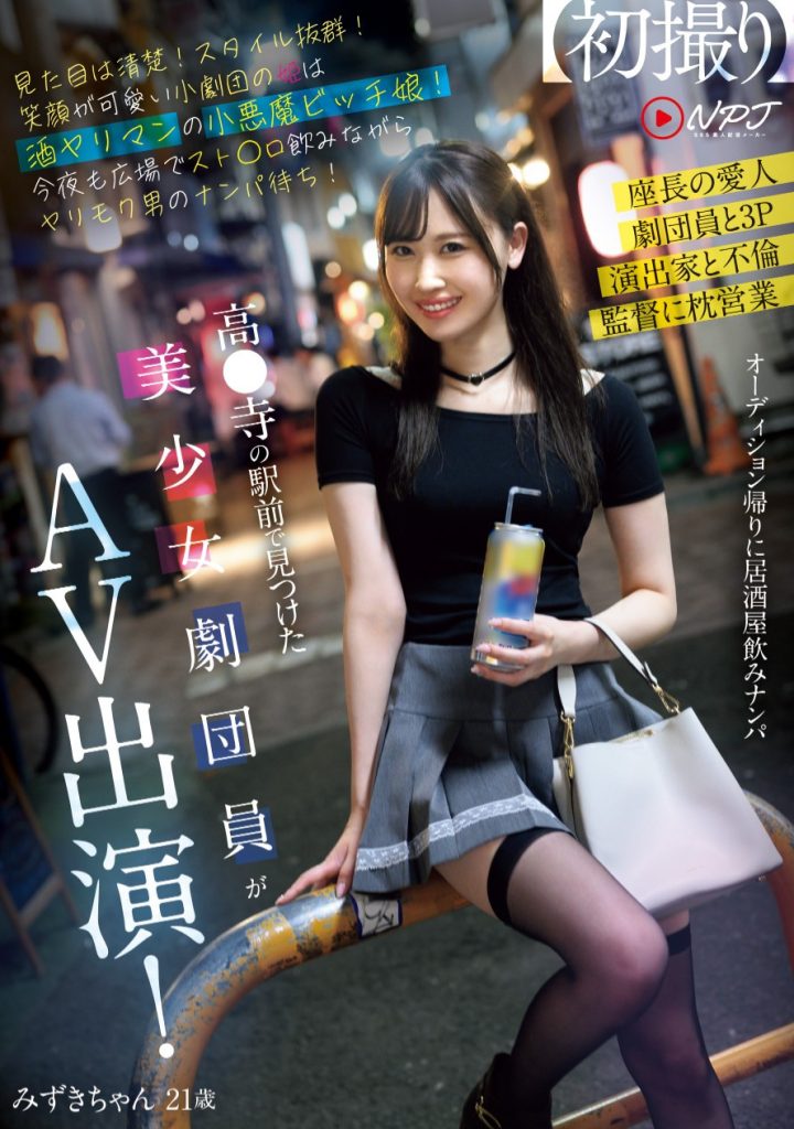 有馬みずき(有马美月，Arima-Mizuki)作品NPJS-116介绍及封面预览-艾尤社
