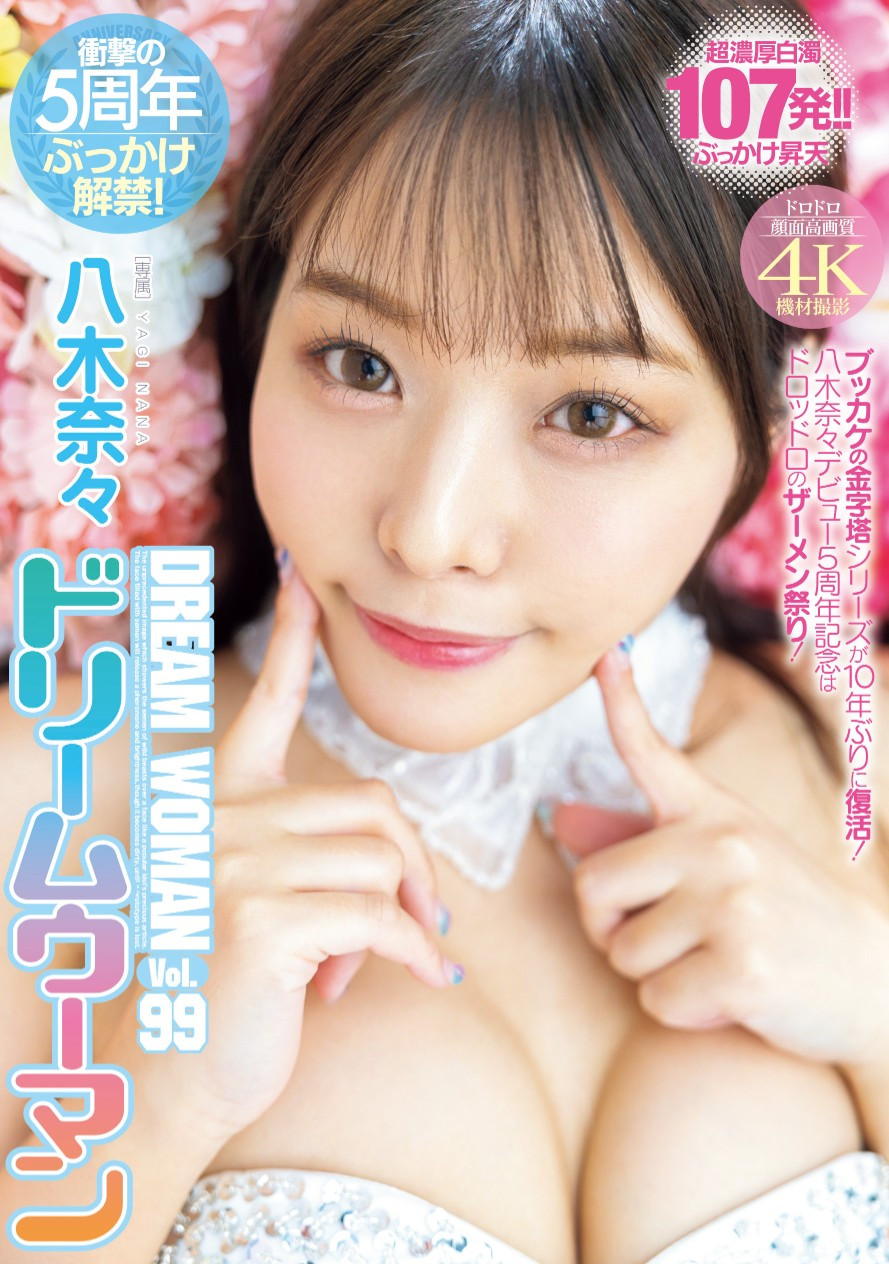 八木奈々(八木奈奈，Yagi-Nana)作品MIDV-954介绍及封面预览-艾尤社