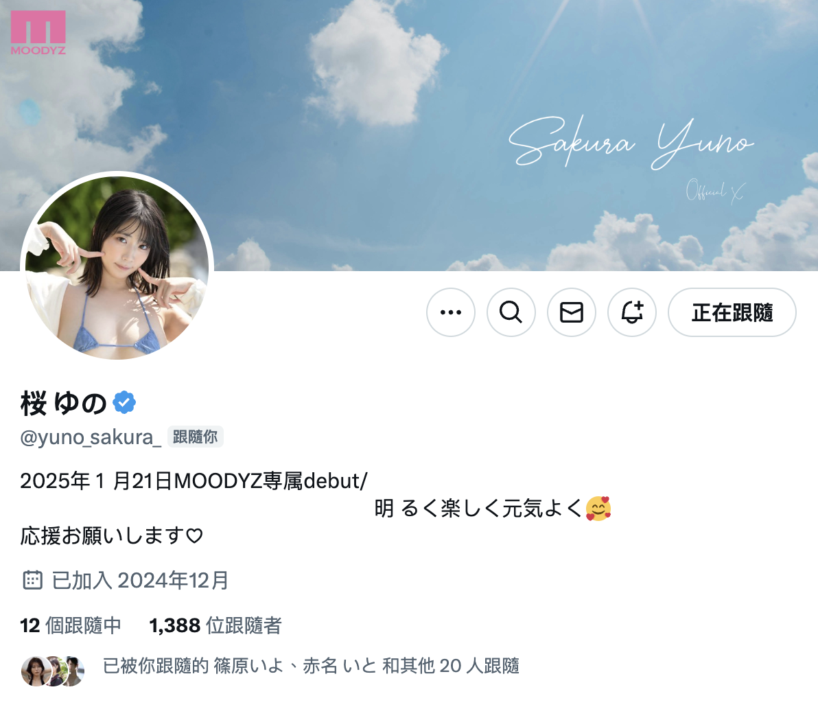 图片[2]-桜ゆの(樱柚乃，Sakura-Yuno)出道作品MIDA-015介绍及封面预览-艾尤社