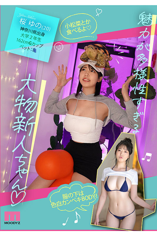 图片[4]-桜ゆの(樱柚乃，Sakura-Yuno)出道作品MIDA-015介绍及封面预览-艾尤社