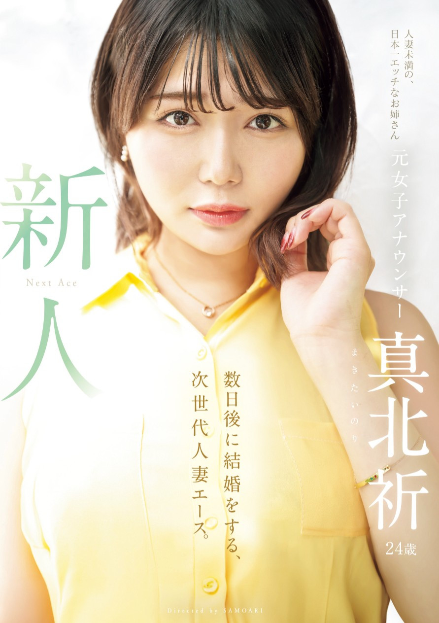真北祈(Makita-Inori)出道作品MEYD-961介绍及封面预览-艾尤社
