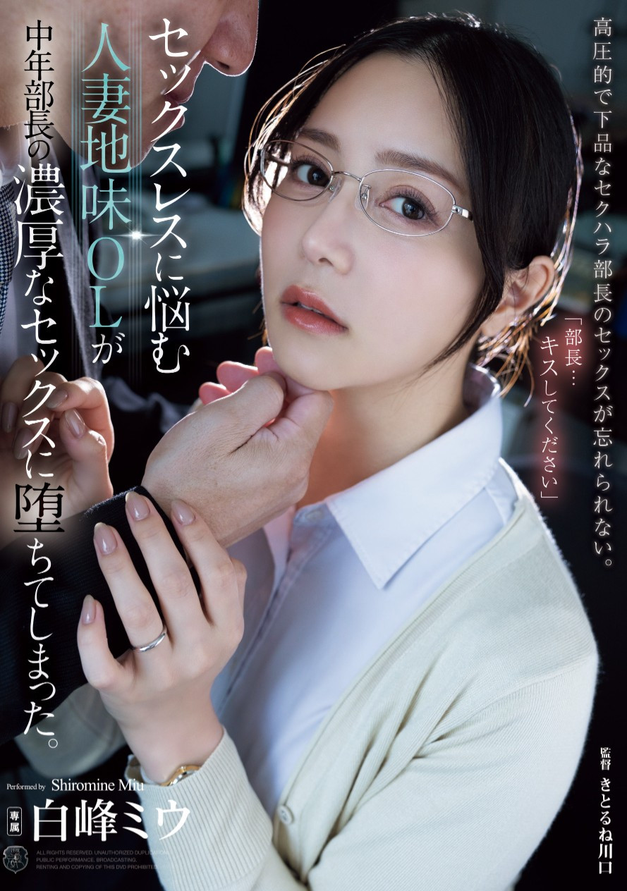 白峰ミウ(白峰美羽，Shiromine-Miu)作品ATID-623介绍及封面预览-艾尤社