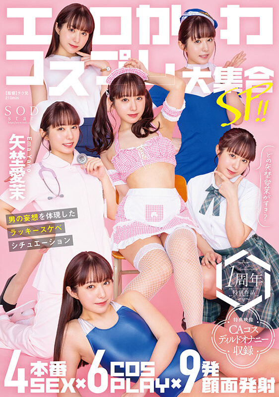 图片[2]-矢埜愛茉(矢埜爱茉，Yano-Ema)作品START-209介绍及封面预览-艾尤社