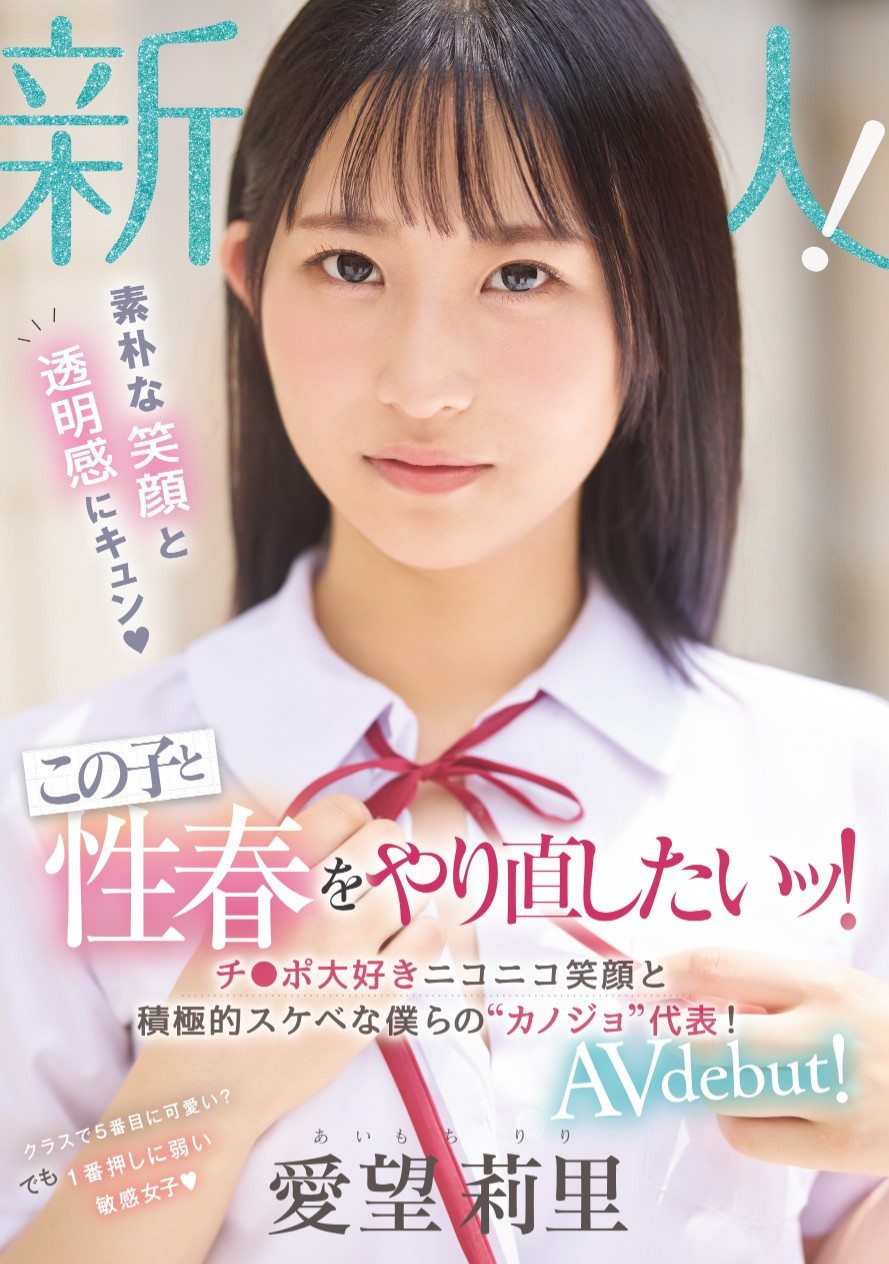 愛望莉里(爱望莉里，Aimochi-Riri)出道作品MIFD-564介绍及封面预览-艾尤社