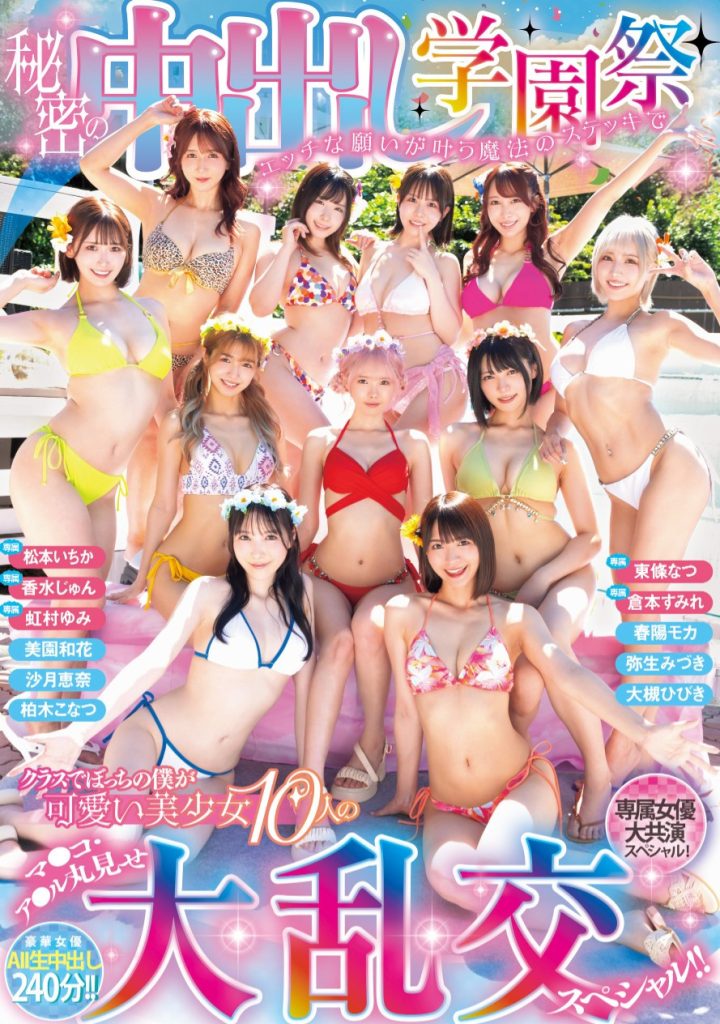11位女优共演作品HNDS-081介绍及封面预览-艾尤社