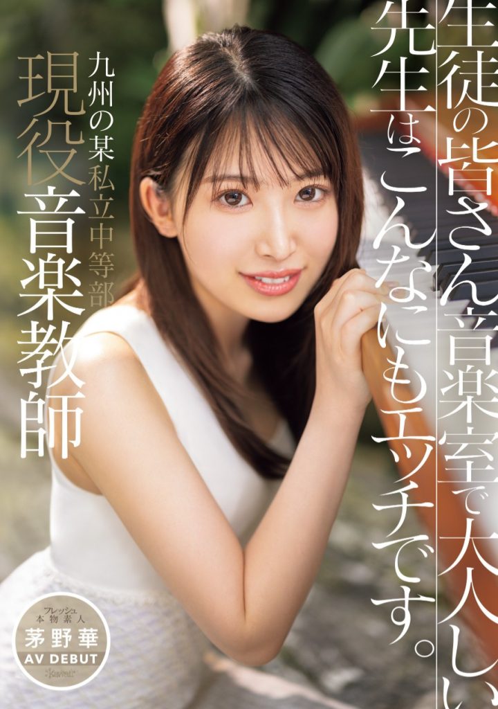 茅野華(茅野华，Kayano-Hana)出道作品CAWD-793介绍及封面预览-艾尤社