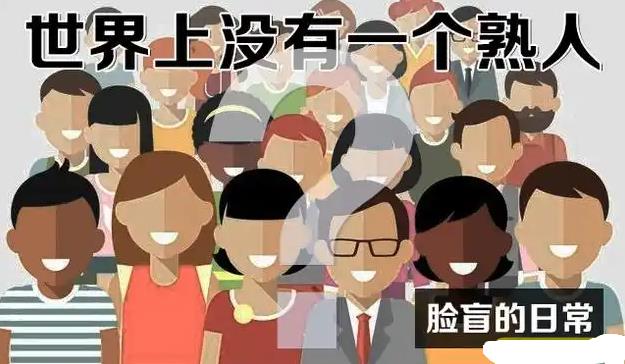 为什么有的人会脸盲？-艾尤社