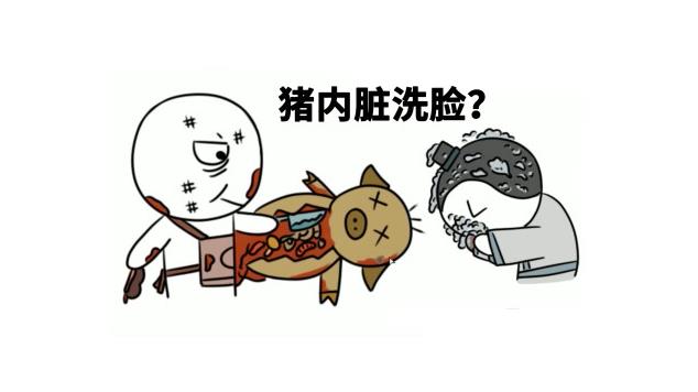古代有钱人用猪内脏洗脸？真的吗？-艾尤社