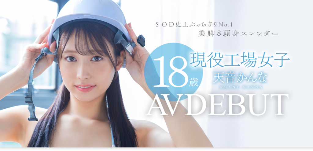天音かんな(天音环奈，Amane-Kannna)出道作品START-279介绍及封面预览-艾尤社