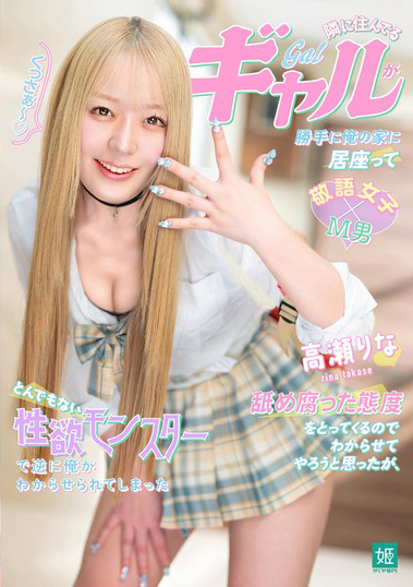 高瀬りな(高濑里奈)作品MASM-028介绍及封面预览-艾尤社