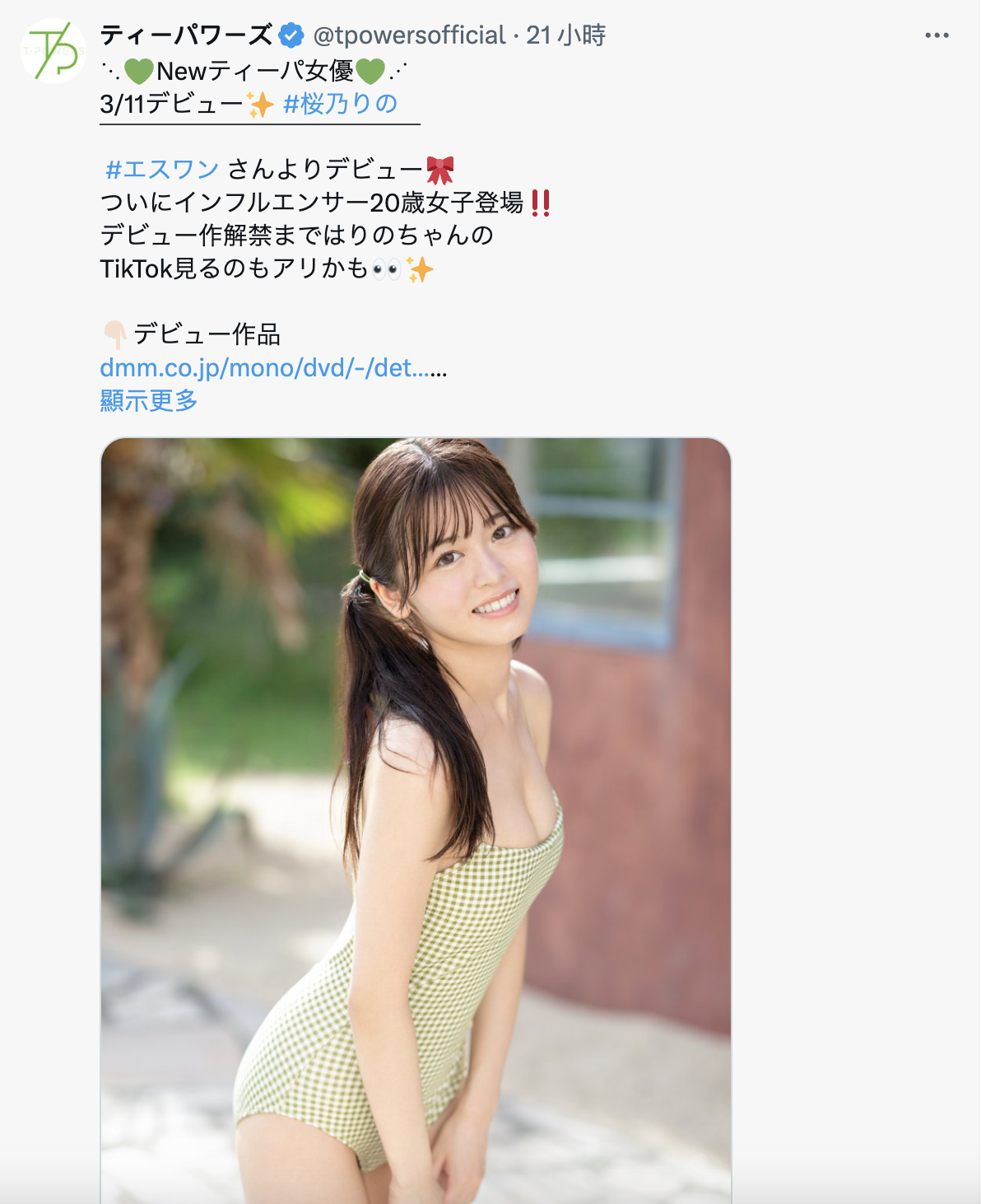 图片[12]-桜乃りの(樱乃莉乃，Sakurano-Rino)出道作品SONE-662介绍及封面预览-艾尤社