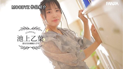 图片[6]-池上乙葉(池上乙叶，Ikegami-Otoha)出道作品MIFD-539介绍及封面预览-艾尤社