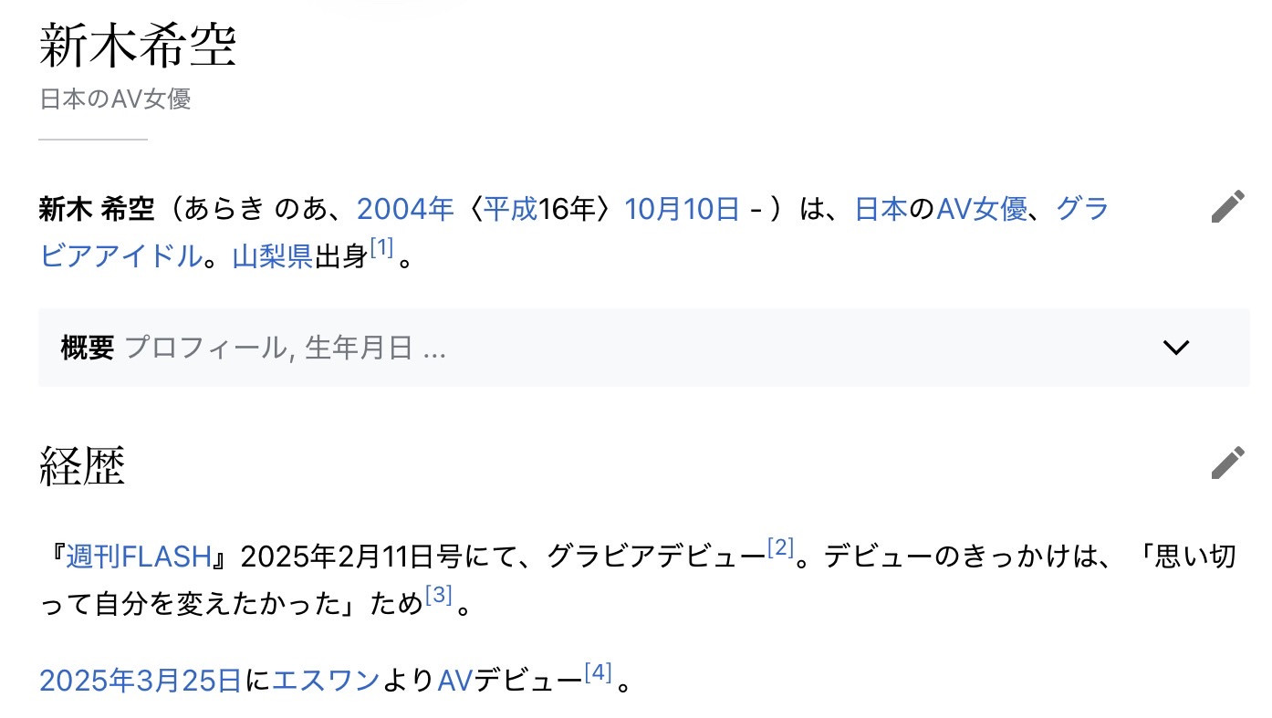 图片[2]-新木希空(Araki-Noa)出道作品SONE-704介绍及封面预览-艾尤社