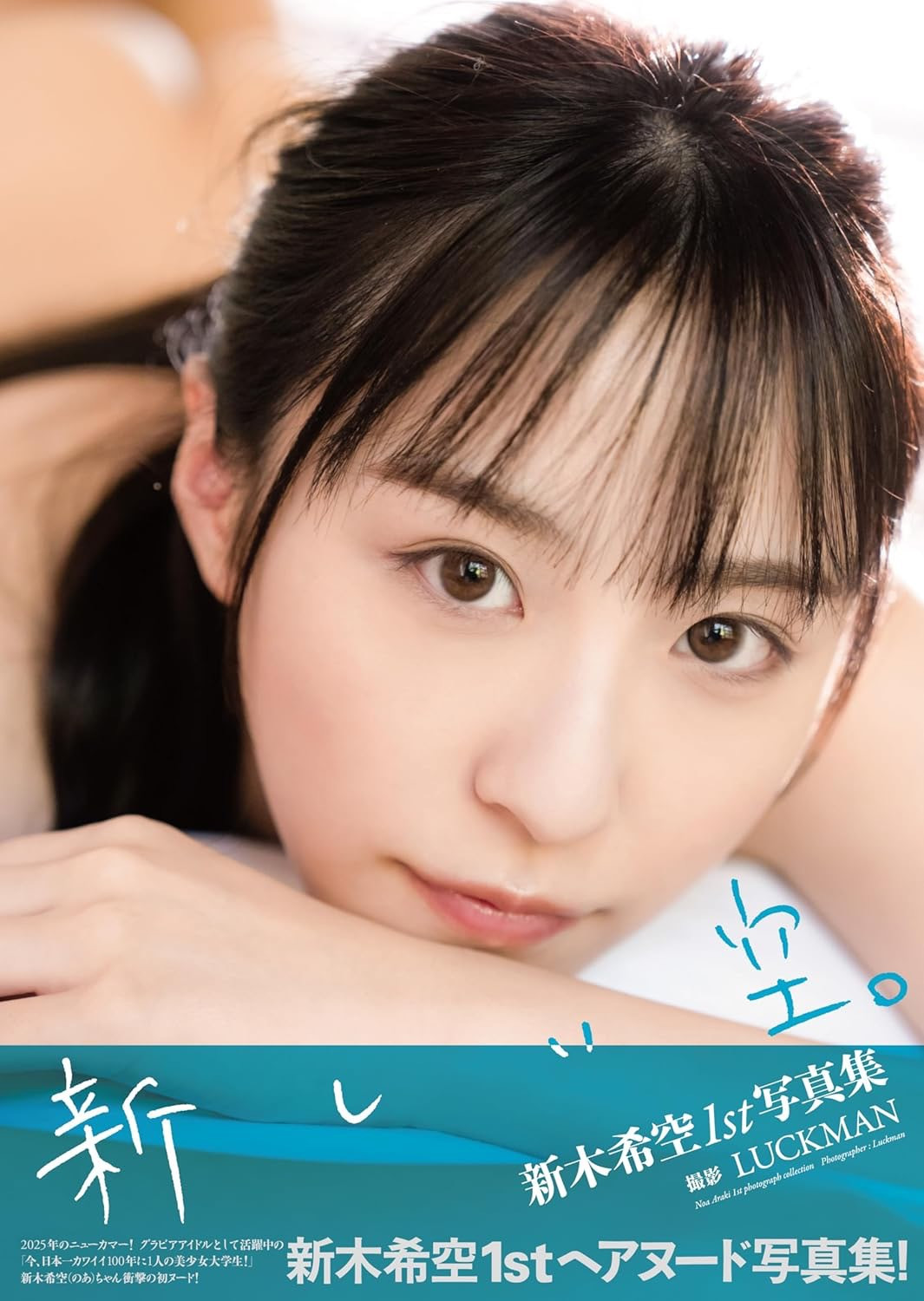 图片[3]-新木希空(Araki-Noa)出道作品SONE-704介绍及封面预览-艾尤社