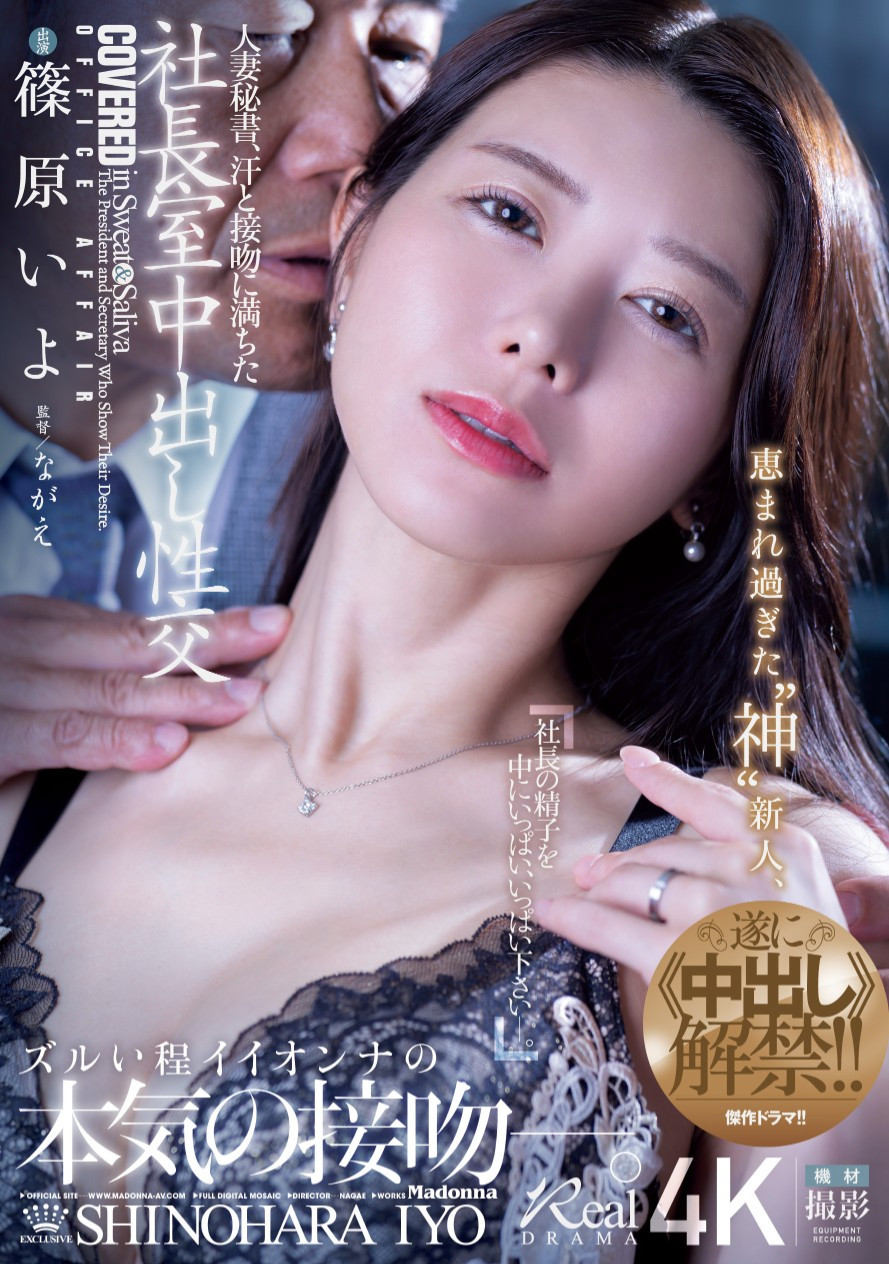 篠原いよ(筱原伊代，Hinohara-Iyo)作品JUR-241介绍及封面预览-艾尤社