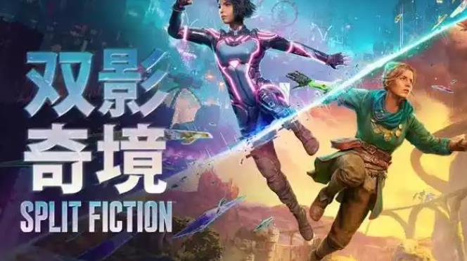 《双影奇境》如何定义合作游戏新维度，虚实交织的幻境狂想曲-艾尤社
