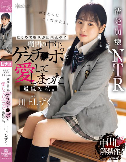 川上しずく(川上滴，Kawakami-Shizuku)作品CAWD-726介绍及封面预览-艾尤社