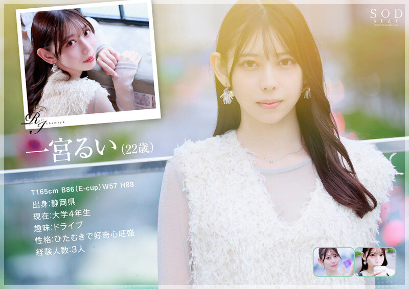 图片[2]-一宮るい(一宫留衣，Ichimiya-Rui)出道作品START-277介绍及封面预览-艾尤社