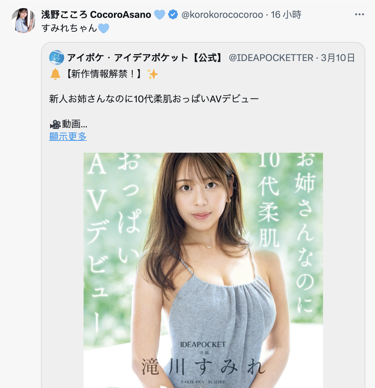 图片[8]-滝川すみれ(泷川堇，Takikawa-Sumire)出道作品IPZZ-513介绍及封面预览-艾尤社