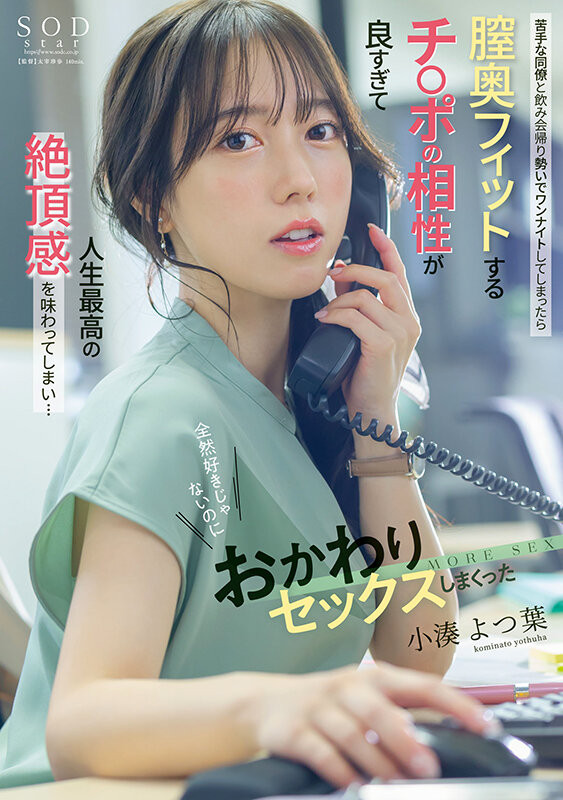 小湊よつ葉(小凑四叶，Kominato-Yotsuha)作品START-257介绍及封面预览-艾尤社
