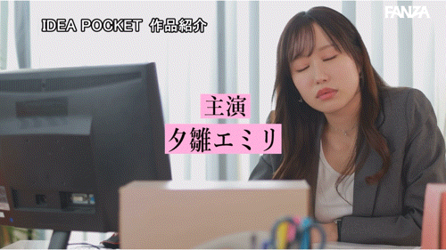 图片[8]-夕雛エミリ(夕雏惠美里，Yuhina-Emiri)作品IPZZ-483介绍及封面预览-艾尤社