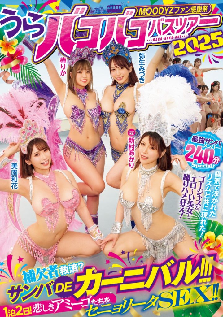 四位都是有脸有胸的女优共演作品MIRD-254介绍及封面预览-艾尤社