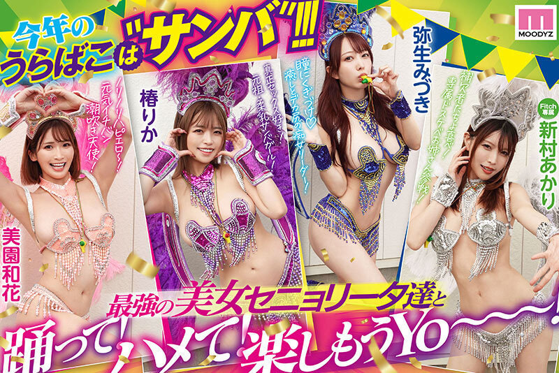 图片[2]-四位都是有脸有胸的女优共演作品MIRD-254介绍及封面预览-艾尤社