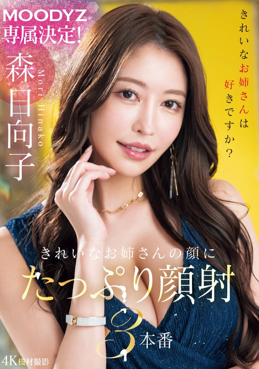 森日向子(Mori-Hinako)作品MIKR-011介绍及封面预览-艾尤社