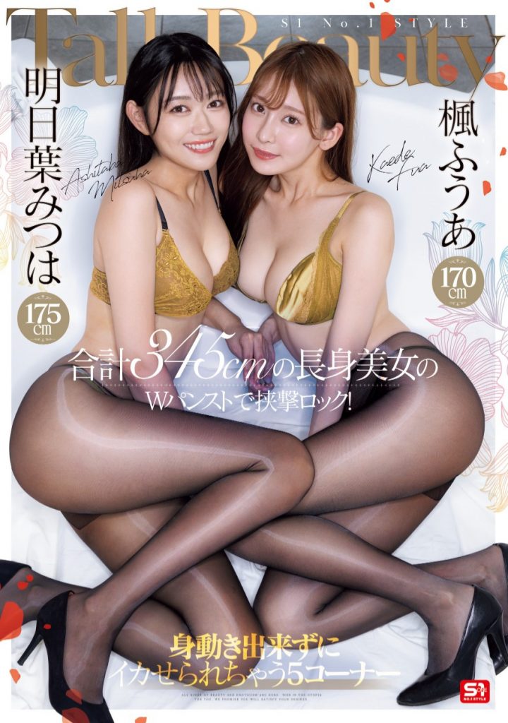 楓ふうあ(枫富爱)、明日葉みつは(明日叶三叶)共演作品PFES-107介绍及封面预览-艾尤社