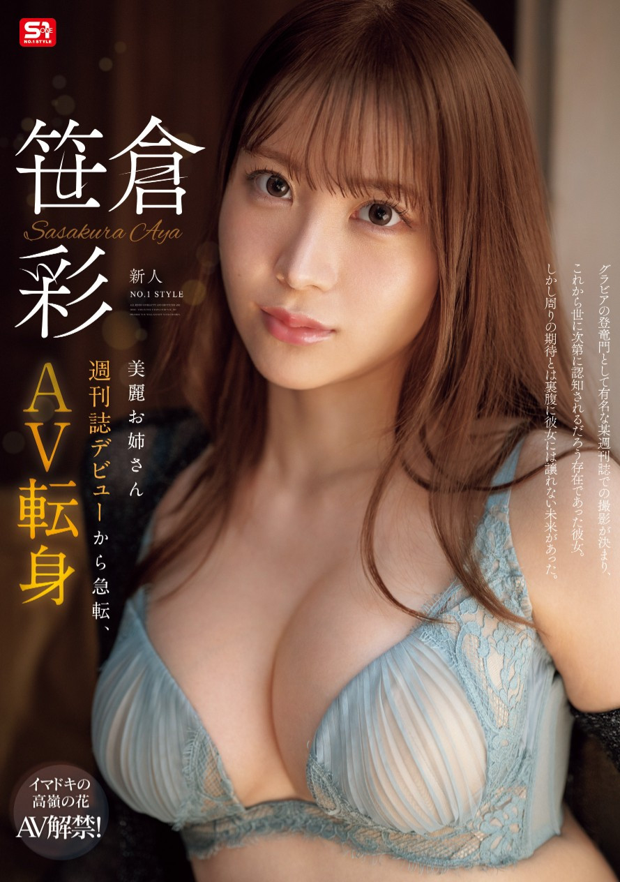 笹倉彩(笹仓彩)出道作品SONE-740介绍及封面预览-艾尤社