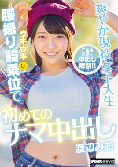 渡辺みお（渡边美绪）经典作品HND-807介绍及封面预览-艾尤社