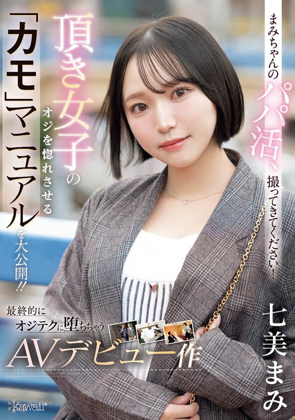 七美まみ(七美麻美)最新作品CAWD-825介绍及封面预览-艾尤社
