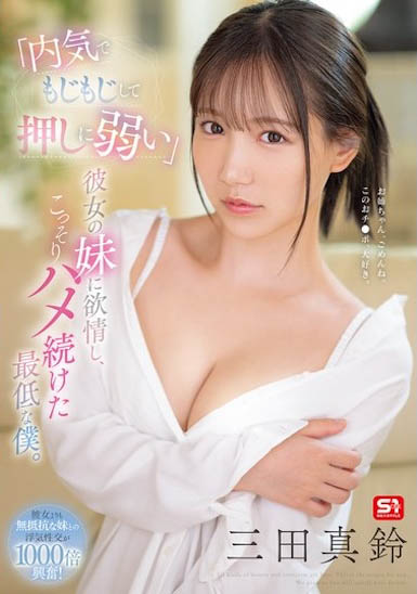 图片[5]-「三田真铃」最新作品SONE-626介绍及封面预览-艾尤社