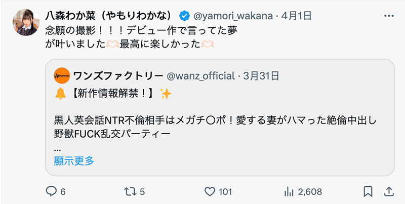 图片[3]-八森わか菜(八森若菜)最新作品WAAA-521介绍及封面预览-艾尤社