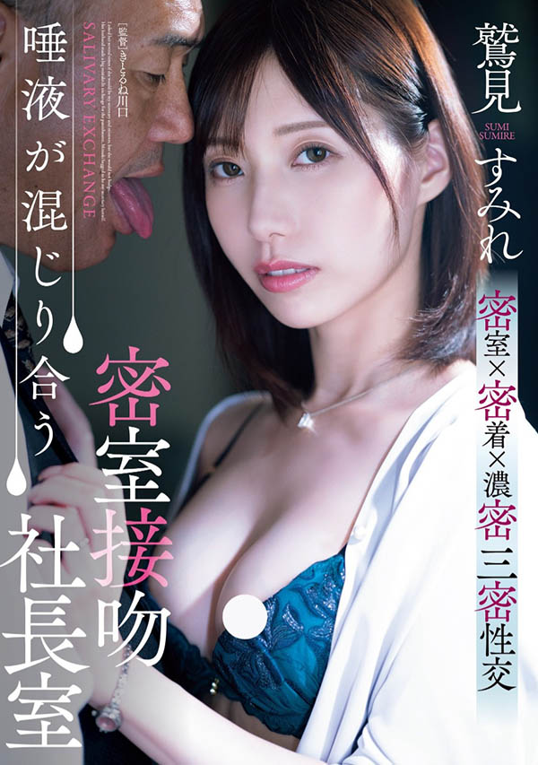 鹫见すみれ(鹫见蓳)最新作品ADN-677介绍及封面预览-艾尤社