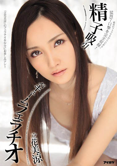 图片[5]-集清纯与风骚于一体《立花美凉》精选作品推荐介绍及封面预览-艾尤社